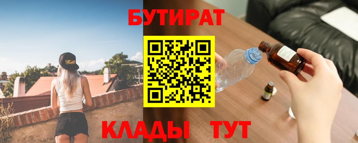 Бутират буратино Тамбов
