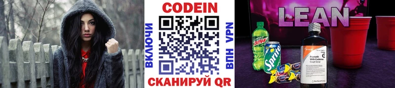 Кодеиновый сироп Lean напиток Lean (лин) Тамбов