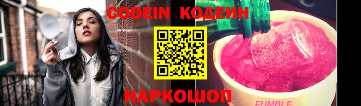Codein напиток Lean (лин)  Вход с VPN  Кодеиновый сироп Lean напиток Lean (лин)  Тамбов 
